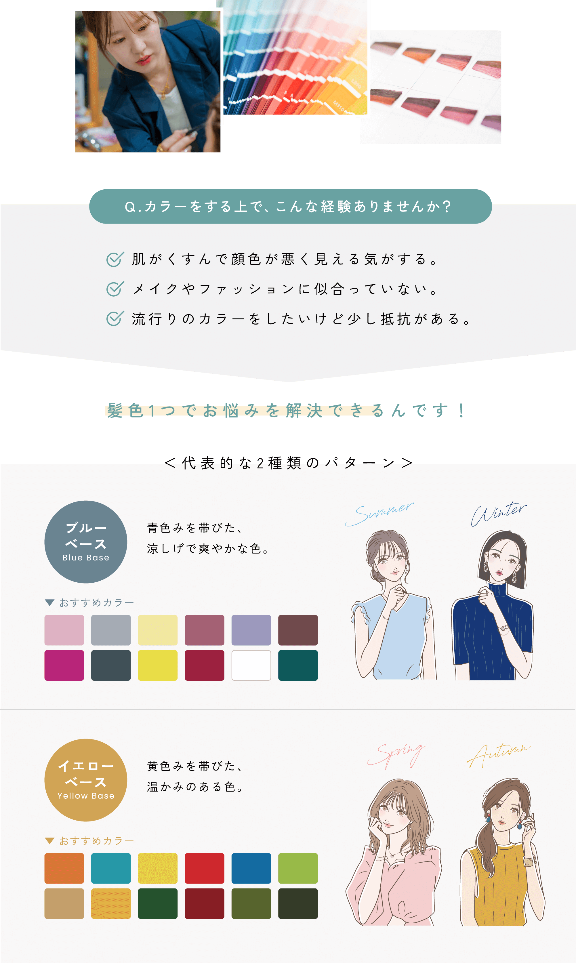 パーソナルカラー診断